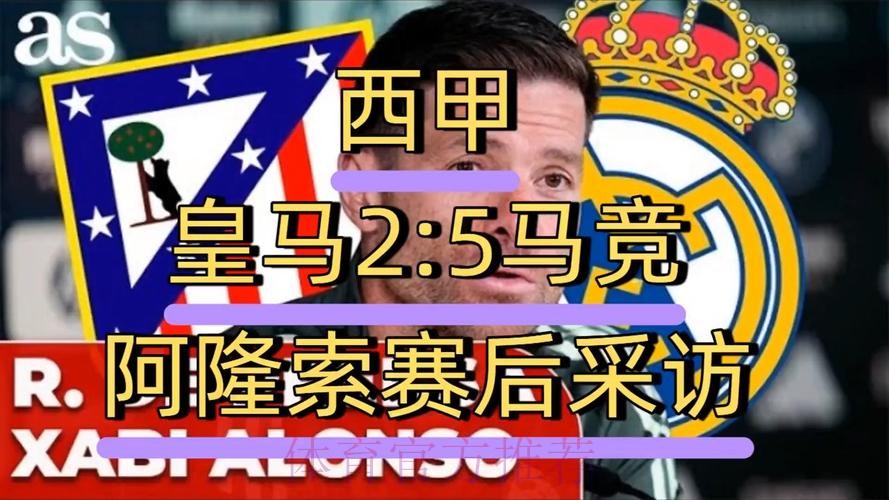 塞尔电台记者：马竞一位重要分析师将加盟皇马